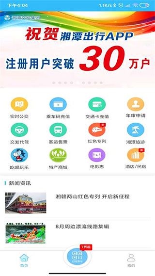 湘潭出行app最新版图片1