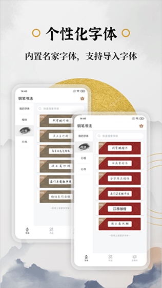 钢笔书法官方版图片1