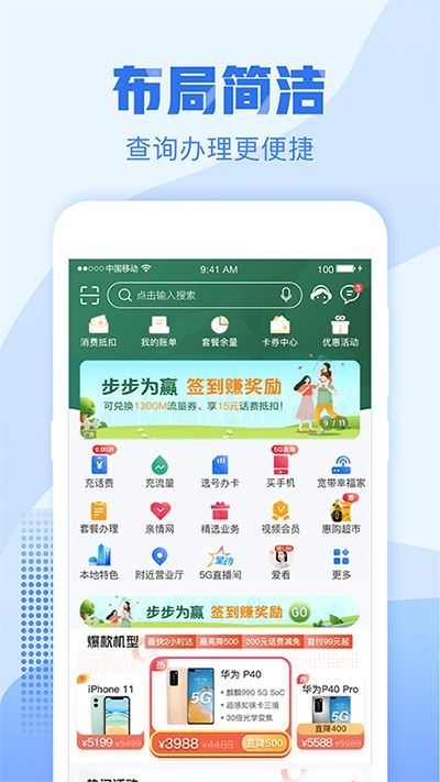 中国移动浙江app最新版图片1