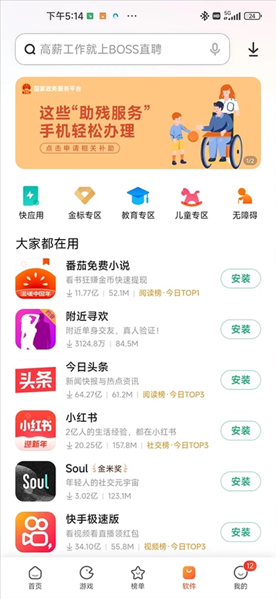 小米应用商店app官方正版图片2