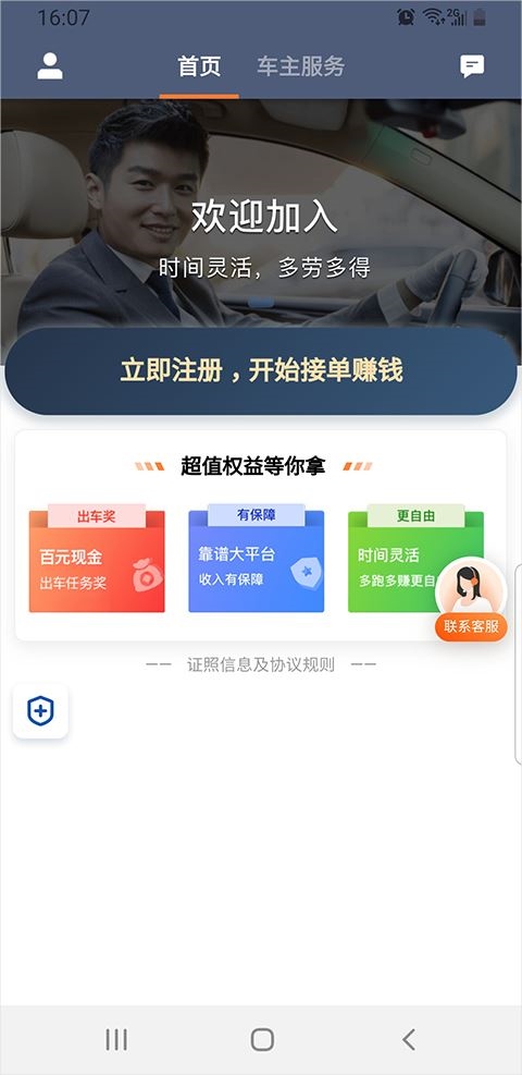 滴滴打车司机版app图片1