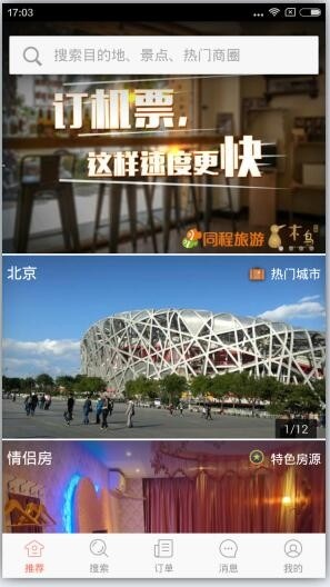 木鸟短租app