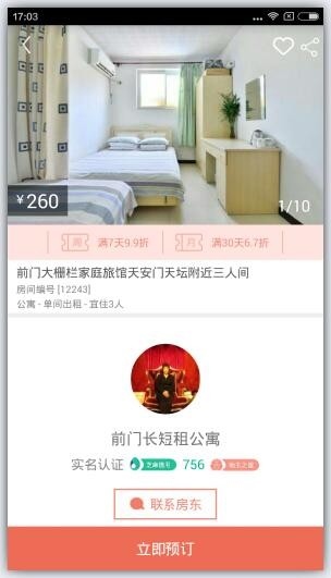 木鸟短租app