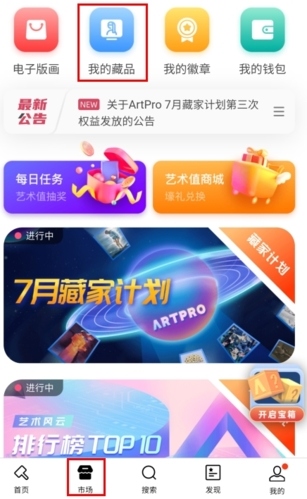 ArtPro怎么卖数字藏品图片1