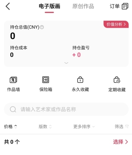 ArtPro怎么卖数字藏品图片2