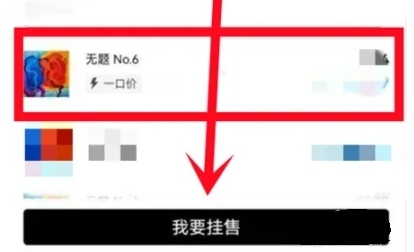 ArtPro怎么卖数字藏品图片3