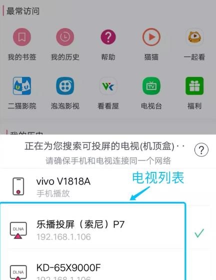 投屏助手投屏电视方法图