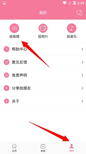 投屏助手用法图