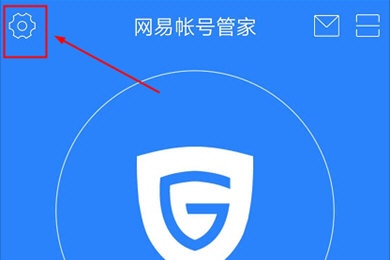 网易帐号管家3