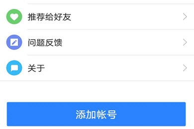 网易帐号管家4