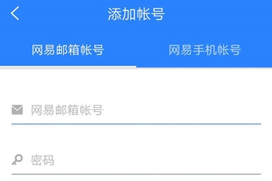 网易帐号管家5