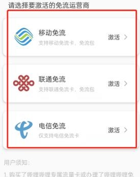 怎么开启免流量听音频3