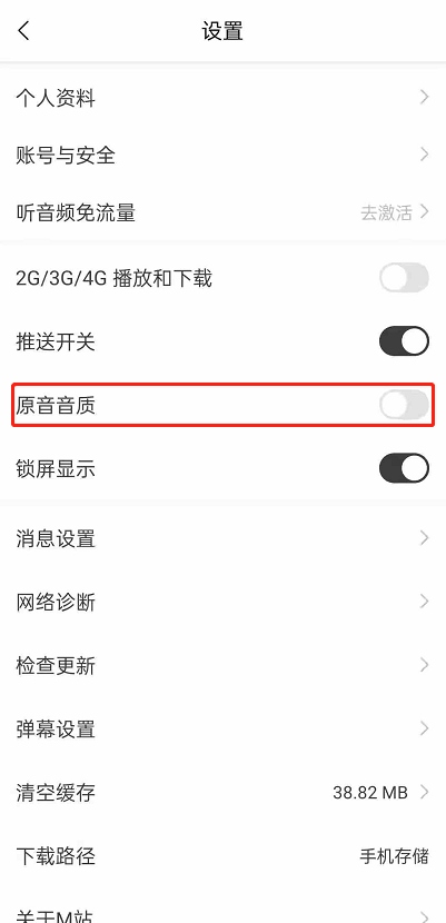开启原音模式操作3