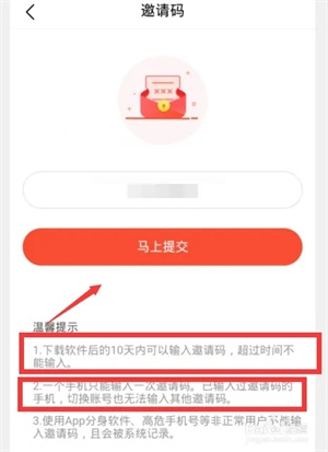 番茄免费小说极速版邀请码填写5