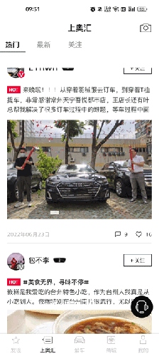 上汽奥迪使用4