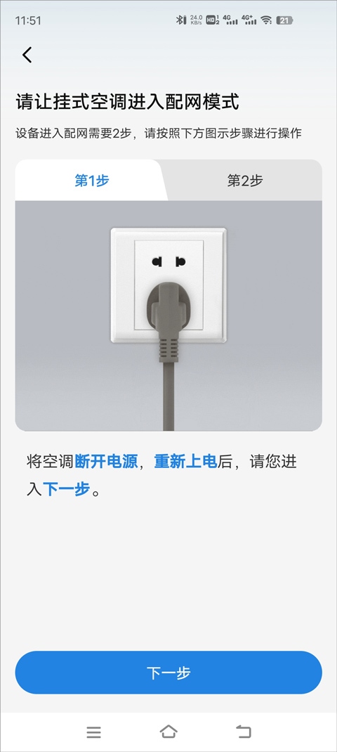 海尔智家app使用教程