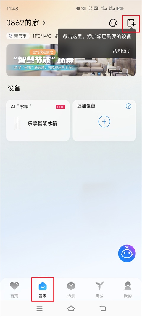 海尔智家app使用教程