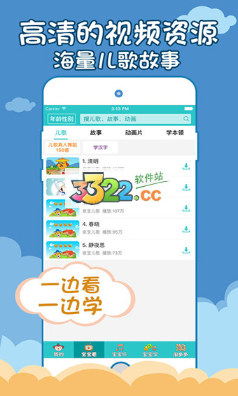 儿歌多多ios版图片1