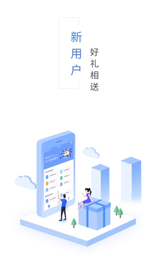 福昕pdf转换器app图片1