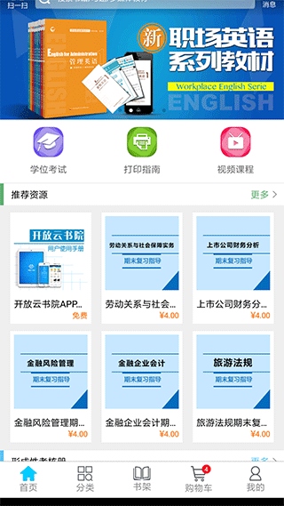 开放云书院app图片1