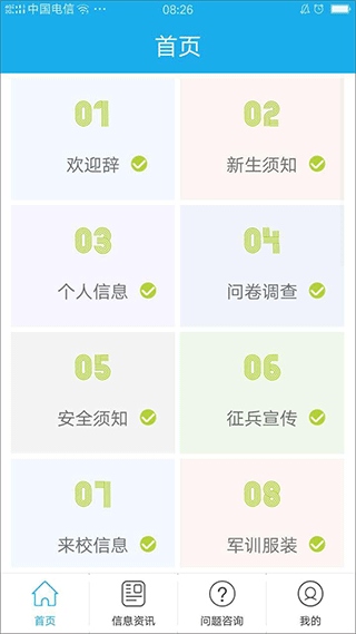 青果迎新app软件(更名掌上迎新)图片1