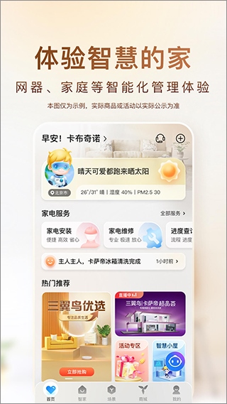 海尔智家app图片1