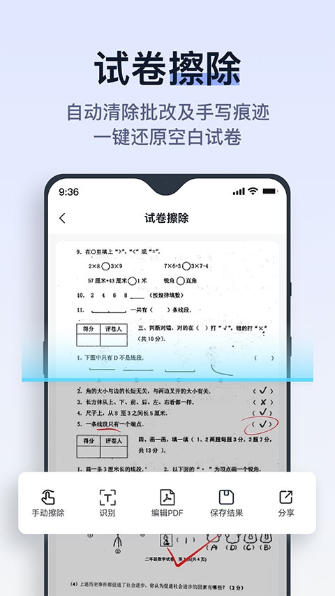 拍试卷App图片1