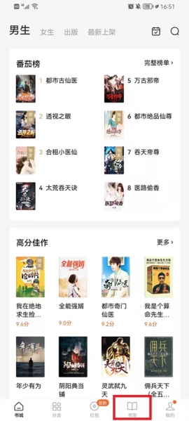 番茄免费小说图片9