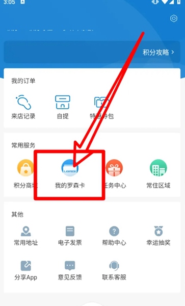 罗森点点app图片4