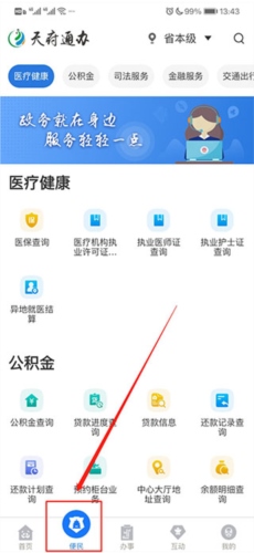 天府通办app官方版3