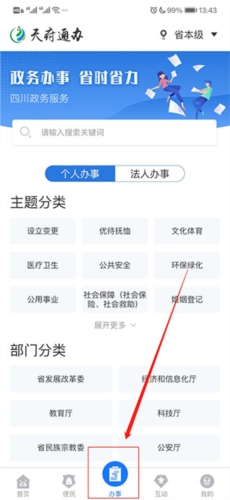 天府通办app官方版4