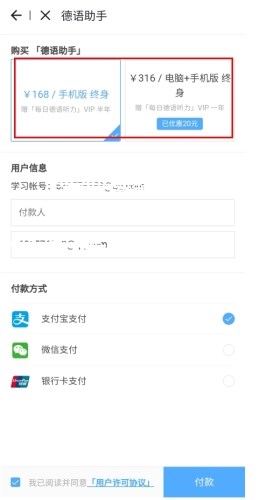 德语助手app最新版怎么买终身会员图片3