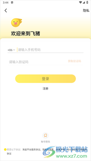 飞猪旅行官方版