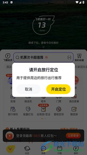 飞猪旅行官方版