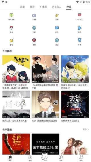 猫耳FM图3