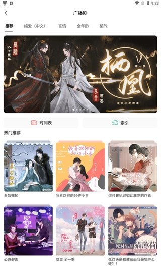 猫耳FM图4